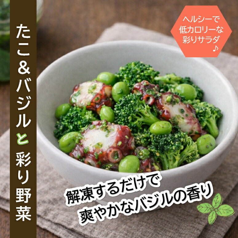 【丸尚】冷凍＊送料無料★たことブロッコリー＆枝豆のバジル和え♪　爽やかなバジルがGOOD！500g 2