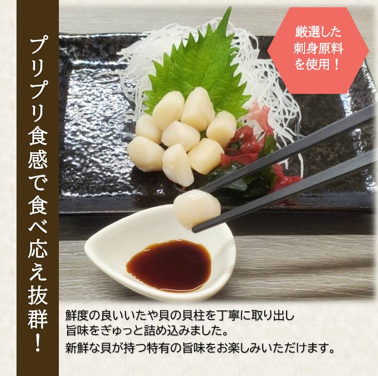 【丸尚】冷凍＊送料無料★解凍するだけ！イタヤ貝　お刺身　8食分