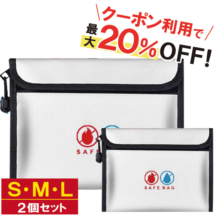 ＼クーポンで最大20%OFF！レビュープレゼント有り！／耐火バッグ 耐火ケース 防火袋 耐火金庫 耐火袋 防火バッグ 防火ケース セーフティーバッグ 収納 防水 防災