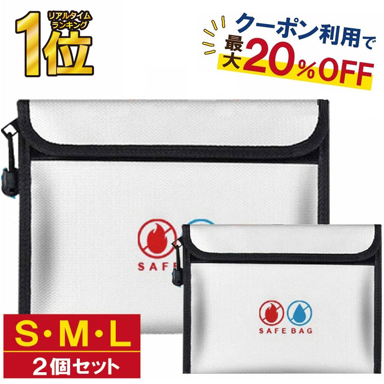 ＼クーポンで最大20%OFF！レビュープレゼント有り！／耐火バッグ 耐火ケース 防火袋 耐火金庫 耐火袋 防火バッグ 防火ケース セーフティーバッグ 収納 防水 防災