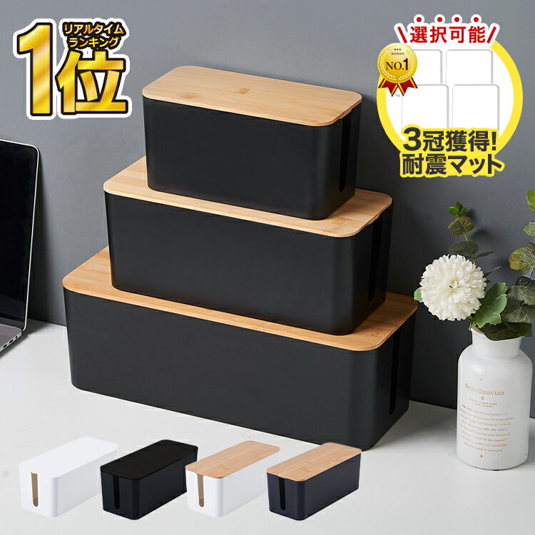 ＼クーポン利用で最大20%OFF！レビュープレゼント有り！／ケーブルボックス コンセントボックス ケーブル収納 コード 配線 隠し 整理 コードケース ルーター タップ充電コード 配線カバー ボックス 電源収納 ケーブルケース