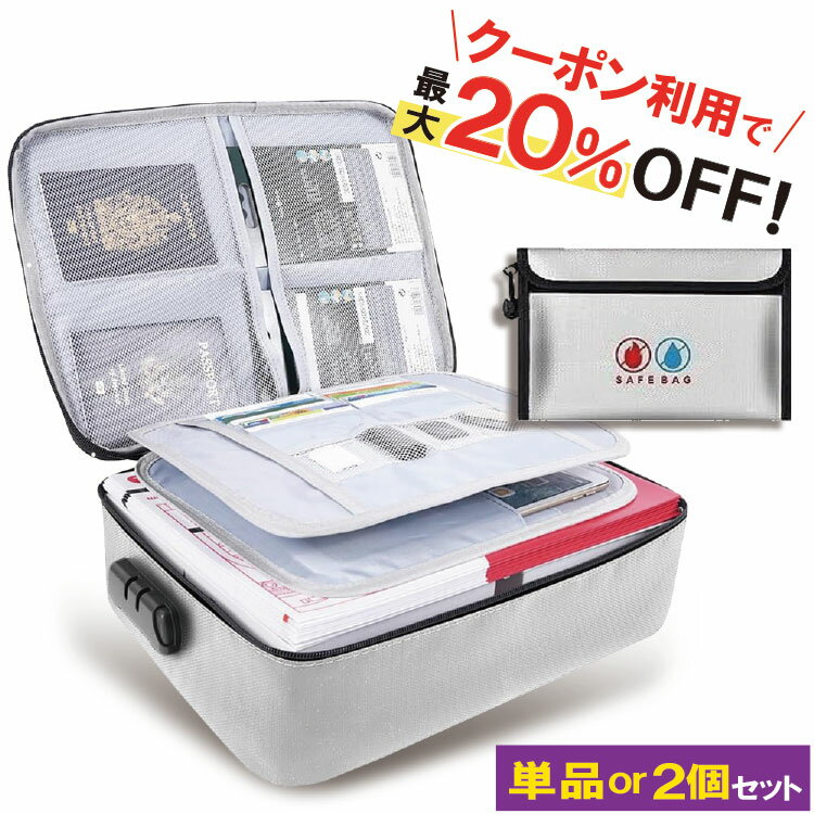 ＼クーポンで最大20%OFF！レビュープレゼント有り！／耐火バッグ 耐火ケース 防火袋 耐火金庫 耐火袋 防火バッグ 防火ケース セーフティーバッグ 収納 防水 防災