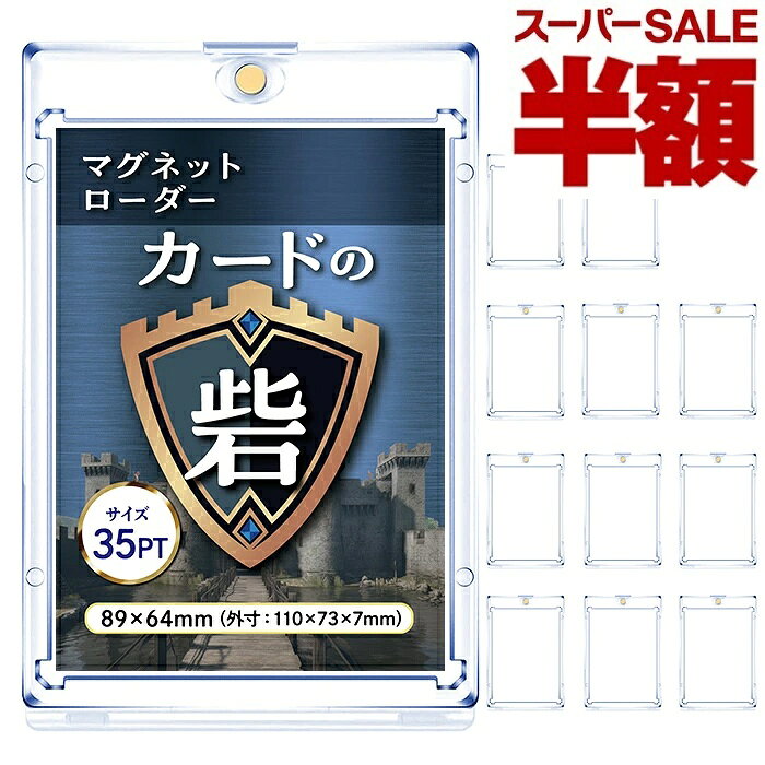 楽天市場】マグネット ローダー（トレーディングカード｜ホビー