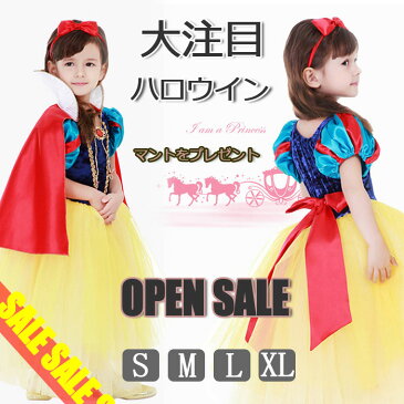 ハロウイン　衣装 子供 ワンピース お姫様 プリンセス 子供ドレス コスプレ コスチューム ハロウィン衣装 仮装衣装 子供服 女の子 パーティー演劇 文化祭 学園祭 イベント用品 白雪姫 子供 コスプレ 変装 女の子 キッズ 変身 誕生日【ポイント10倍】【送料無料】