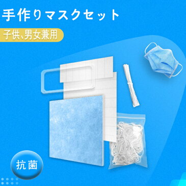 手作りマスク50枚入れマスクセット　マスク用ゴム紐れ　三層構造 不織布マスク フェイスマスク　花粉症 使い捨て 普通サイズ 大人 男女兼用 防護 耳掛式　男女兼用 防護 花粉症対策　飛沫防止 軽量　風邪予防　個人保護　ウィルス対策　保護マスク　高通気性