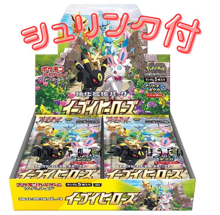 イーブイヒーローズ 未開封BOX 2BOXの通販 ユウポケギ イーブイヒーローズ 未開封BOX 2BOXの通販 ユウポケギ