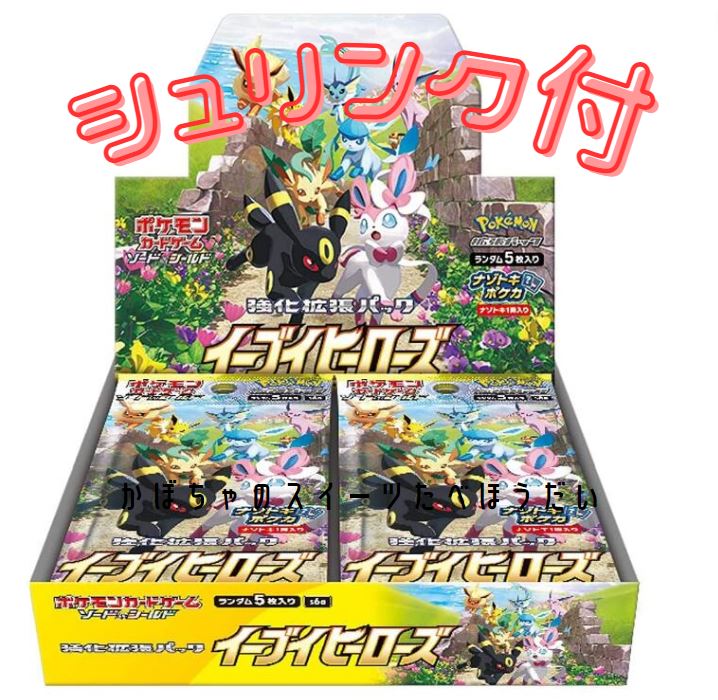 【未開封品】 ポケモンカード ソード シールド イーブイヒーローズ BOX 強化拡張パック 新品 シュリンク付き