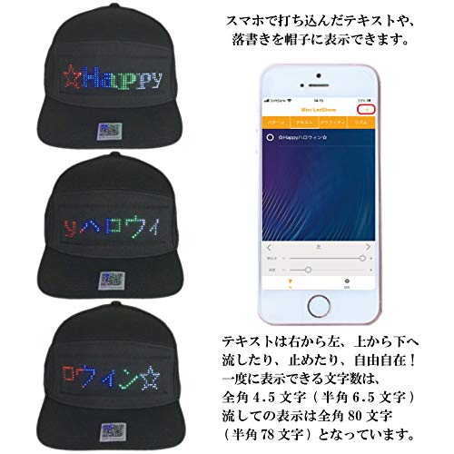 Sparkly Display Cap (スパークリーディスプレイキャップ) スマホ操作で好きな文字を表示可能 LED 帽子 黒 誕生日グッズ/パーティーグッズ/ハロウィングッズ/クリスマスグッズ/スポーツ観戦 (応援グッズ) 光る帽子 文字帽子 日本語説明書付き フリーサイズ 男女兼用 USB充電