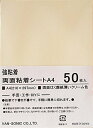 両面粘着シートA4 【50 枚セット】 薄型 強粘着 サイズ210×297mm