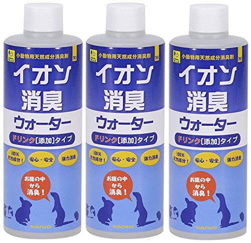 SANKO 小動物用 イオン消臭ウォーター 300ml×3個 (まとめ買い) ドリンクタイプ 天然成分100％