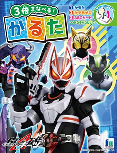 ショウワノート かるた 仮面ライダーギーツ 674764001