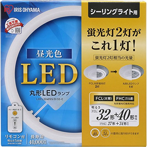 アイリスオーヤマ LED 丸型 (FCL) 32形 40形 昼光色 リモコン付き シーリング用 丸型蛍光灯 LDCL3240SS/D/32-C