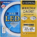 楽天kai-shop 楽天市場店アイリスオーヤマ LED 丸型 （FCL） 32形+40形 昼光色 リモコン付き シーリング用 丸型蛍光灯 LDCL3240SS/D/32-C