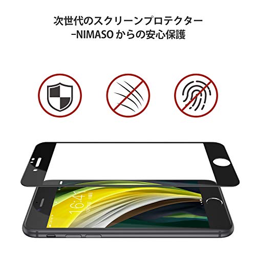 NIMASO ガラスフィルム iPhone SE 第2世代 (2020)/8/7 用 全面保護 フィルム フルカバー ガイド枠付き