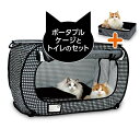 猫壱(necoichi) ポータブルケージとトイレのセット 猫の安心&快適を持ち運べる