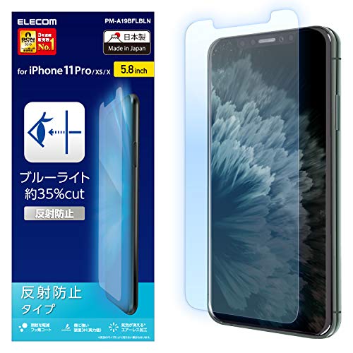 エレコム iPhone 11 Pro/iPhone XS/iPhone X フィルム [ブルーライトから目を守る] ブルーライト 反射防止 PM-A19BFLBLN