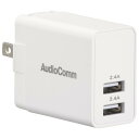 オーム(OHM) AudioComm AC充電器 USBチャージャー 4.8A MAV-AU248N 03-6193 OHM 白