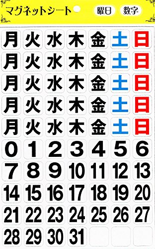 マグネットシート カレンダー 予定表 曜日 数字 フリーシート3つ付き マグネットの付くボードに貼り付..