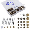 ミライヤ レザークラフト バネ ホック打ち具セット バネホックセット 4サイズ 60組 ジャンパー ホック 穴あけポンチ 打ち具 打ち台 ハトメ抜き カシメ ス...
