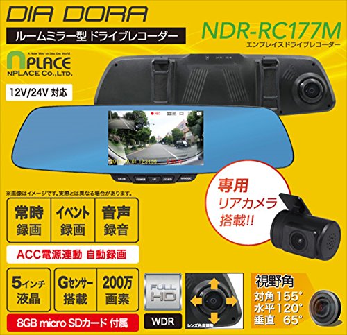 [エンプレイス] ドライブレコーダー DIA DORA ルームミラー型 (5インチ液晶/200万画素/Gセンサー搭載) 8GB microSDカード付属 リアカメラ搭載 NDR-RC177M