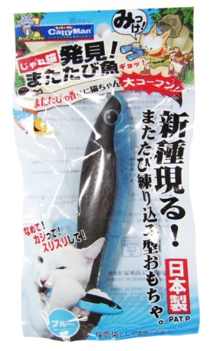 じゃれ猫 発見! またたび魚 ブルー