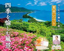 カレンダー2025 夏井いつき 四季を愉しむ風景 -はじめての俳句と暦-(月めくり/壁掛け) (インプレスカレンダー2025)