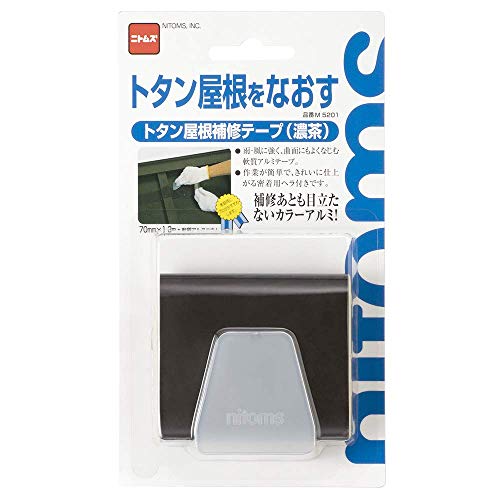 ニトムズ トタン屋根補修テープ 濃茶 70mm×1.2m M5201