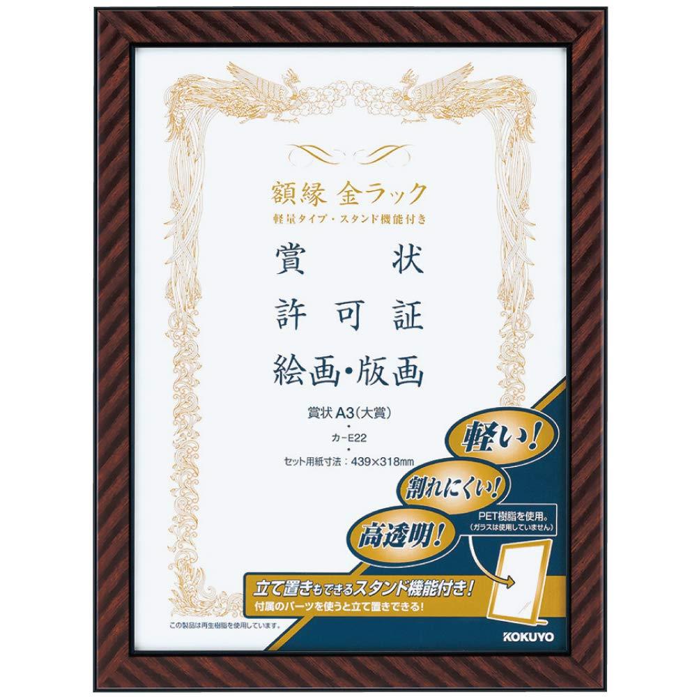 コクヨ 額縁 金ラック 軽量・スタンド付き 賞状A3 カ-E22