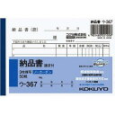 コクヨ NC複写簿(ノーカーボン)3枚納品書(請求付) (軽減税率対応)ウー367【まとめ買い6冊セット】