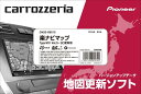 カロッツェリア(パイオニア) カーナビ 地図更新ソフト2023 楽ナビマップ TypeVIII Vol.5・SD CNSD-R8510(2)