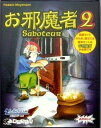 お邪魔者2 (Saboteur 2) カードゲーム