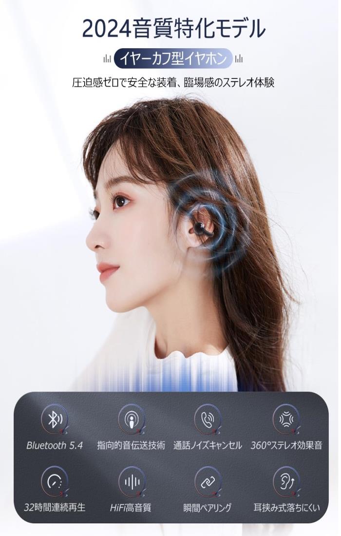 イヤホン Bluetooth【2024業界革新 音質特化モデル】 イヤーカフ型 Bluetooth5.4 ワイヤレスイヤホン 耳を塞がない 耳挟み式 イヤホン 業界トップ音質 フィット感 圧迫感ゼロ 残量表示 ENC通話ノイズキャンセル 指向性音伝送技術 音漏れ抑制 落ちにくい 32時間連続再生 自動