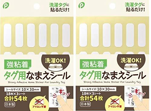 日本製◇強粘着タグ用なまえシール 布用名前シール ノンアイロン 貼るだ...(3)