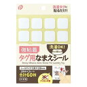 ファイブスター 日本製◇強粘着タグ用なまえシール 布用名前シール ノン...(3)