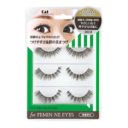 【ポイント5倍】【メール便対応】[M便 1/1] 【 貝印 】 アイデコレーションfor feminine eyes 303 HC1563 ギフト プレゼント