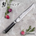 旬 Classic カービング 200mm 貝印 旬Shun 公式ショップ ダマスカス 包丁 料理包丁 カービング カービング専用 ダマスカス 結婚祝い 誕生日 送料無料 高級 日本製 ステンレス ギフト 贈り物 プレゼント 新生活 一人暮らし 母の日 早割