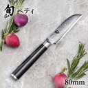 旬 Classic ペティ 80mm |貝印 旬Shun 公式ショップ ダマスカス ユーティリティー 包丁 料理包丁 ナイフ ダマスカス 結婚祝い 出産祝い 誕...