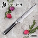 旬 Classic ペティ 波刃 150mm |貝印 旬Shun 公式ショップ ダマスカス 包丁 ペティナイフ 料理包丁 ナイフ ダマスカス 結婚祝い 出産祝い...