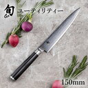 旬 Classic ユーティリティー 150mm |貝印 旬Shun 公式ショップ ダマスカス 包丁 料理包丁 ナイフ ダマスカス 結婚祝い 出産祝い 誕生日 ...