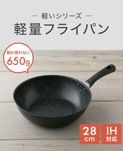 送料無料 軽い 軽量 フライパン 28cm 28 ガス IH 焦げ付かない 焦げない 焦げにくい 貝印 PFOAフリー PFOSフリー PFOA PFOS フリー FREE PFOA不使用 PFOS不使用 ガスコンロ マーブルコート マーブルコーティング ふっ素コーティング 新生活 一人暮らし 母の日