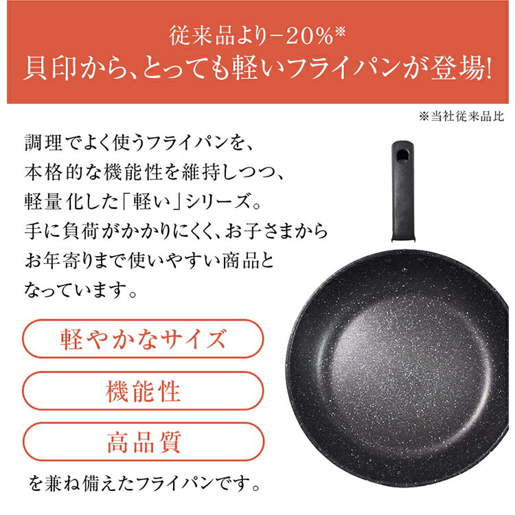 送料無料 軽い 軽量 フライパン 20cm ガス IH 対応 焦げ付かない 焦げない 焦げにくい 貝印 ( ガスコンロ ラジェントヒーター ハロゲンヒーター エンクロヒーター シーズヒーター ) ［ 薄い マーブルコート マーブルコーティング ふっ素コーティング 疲れにくい キッチン ］