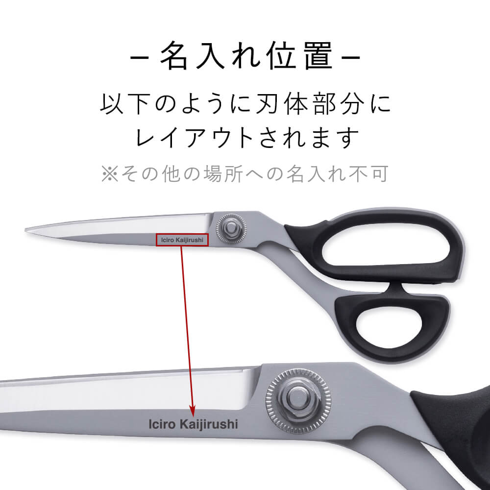 【ポイント10倍＆クーポン：マラソン限定】【名入れ対応】 貝印 裁ちばさみ ラシャ...