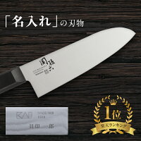 【貝印の名入れギフト】 送料無料 関孫六 わかたけ 三徳包丁165mm ステンレス | 名入れ プレゼント 女性 男性 母 実用的 誕生 公式店舗限定 母の日 新生活