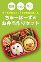 貝印 ちゅーぼーず お弁当 セット ハサミ ピンセット 海苔パンチ 飾り切りナイフ デコ弁 グッズ お弁当応援 ギフト 贈り物 プレゼント 福袋 新生活 一人暮らし のりパンチ のり パンチ キャラ弁 お弁当グッズ 母の日 早割 2