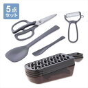 貝印 キッチンツール5点セット(グレー)| 5点 セット グレー 調理機セット キッチンツール おろし器 千切り スライサー スライサーセット 指ガード キッチ...