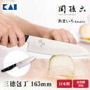 【最大15%OFFクーポン+ポイント:超ポイントバック祭】 関孫六 あまいろ 三徳 165mm 貝印 食洗器対応 包丁 三徳包丁 スリム 握りやすい 本通し 樹脂ハンドル 耐熱 キッチン 調理 料理 KAI 16.5cm キャンプ 引っ越し プレゼント