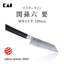 送料無料 貝印 関孫六 要 切付4寸 120mm | kai 包丁 刃物 和包丁 マスターライン 最高峰 皮むき 薄切り 切れ味 耐久性 退職祝い ギフト 贈り...