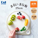 丸いまな板 白 25cm ホワイト | まるいまな板 カッティングボード 耐熱エラストマー エラストマー 丸いまな板エラストマー 食洗器対応 まな板 まないた ...