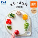 丸いまな板 白 35cm ホワイト | 丸いまな板 まるいまな板 カッティングボード 耐熱エラストマー エラストマー 丸いまな板エラストマー まな板 まないた ...