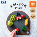 丸いまな板 グレー 25cm | まるいまな板 カッティングボード 耐熱エラストマー エラストマー 丸いまな板エラストマー 食洗器対応 まな板 まないた 丸 丸...